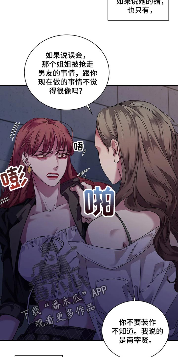 《毒蛇缠咬》漫画最新章节第42章：真的想交朋友免费下拉式在线观看章节第【23】张图片