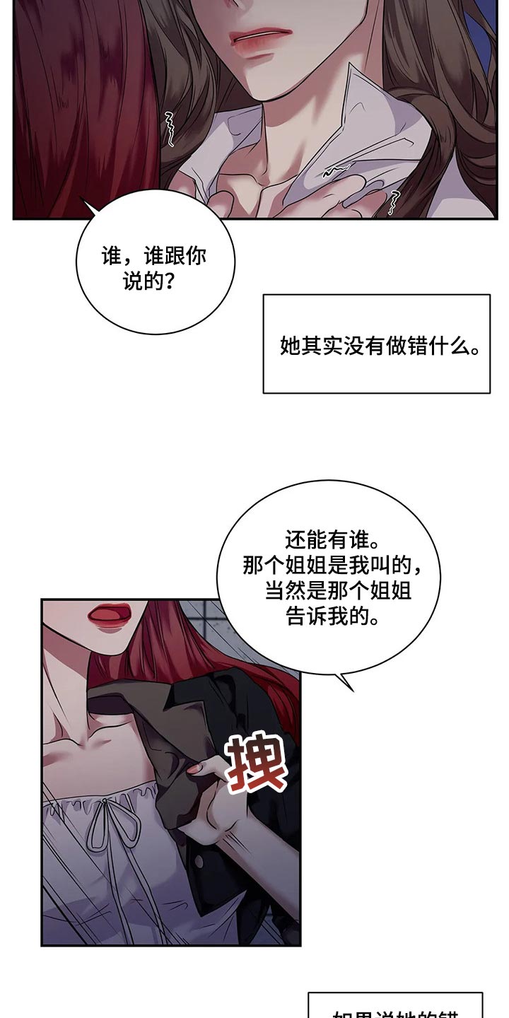 《毒蛇缠咬》漫画最新章节第42章：真的想交朋友免费下拉式在线观看章节第【24】张图片