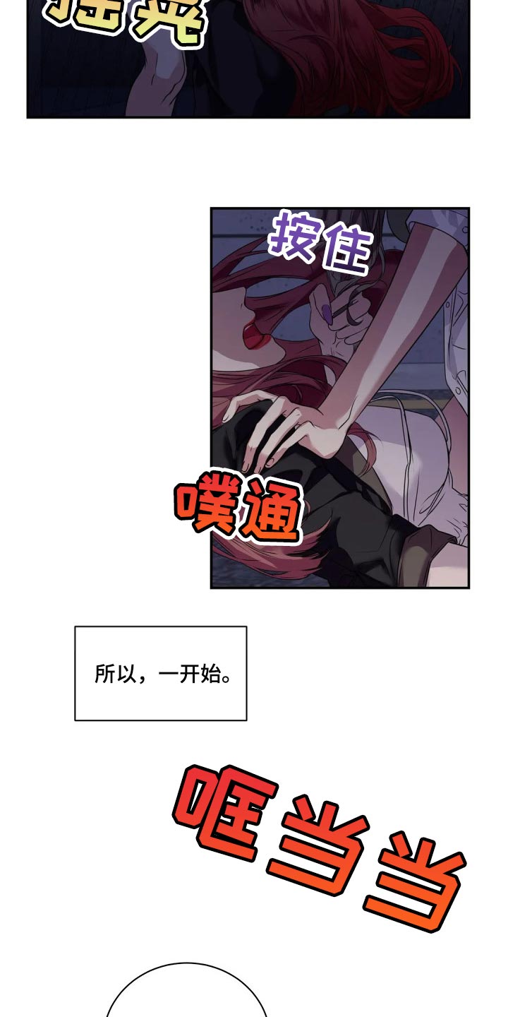 《毒蛇缠咬》漫画最新章节第42章：真的想交朋友免费下拉式在线观看章节第【14】张图片