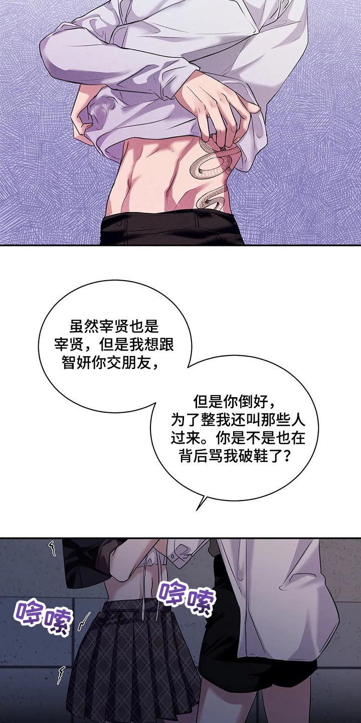 《毒蛇缠咬》漫画最新章节第42章：真的想交朋友免费下拉式在线观看章节第【18】张图片