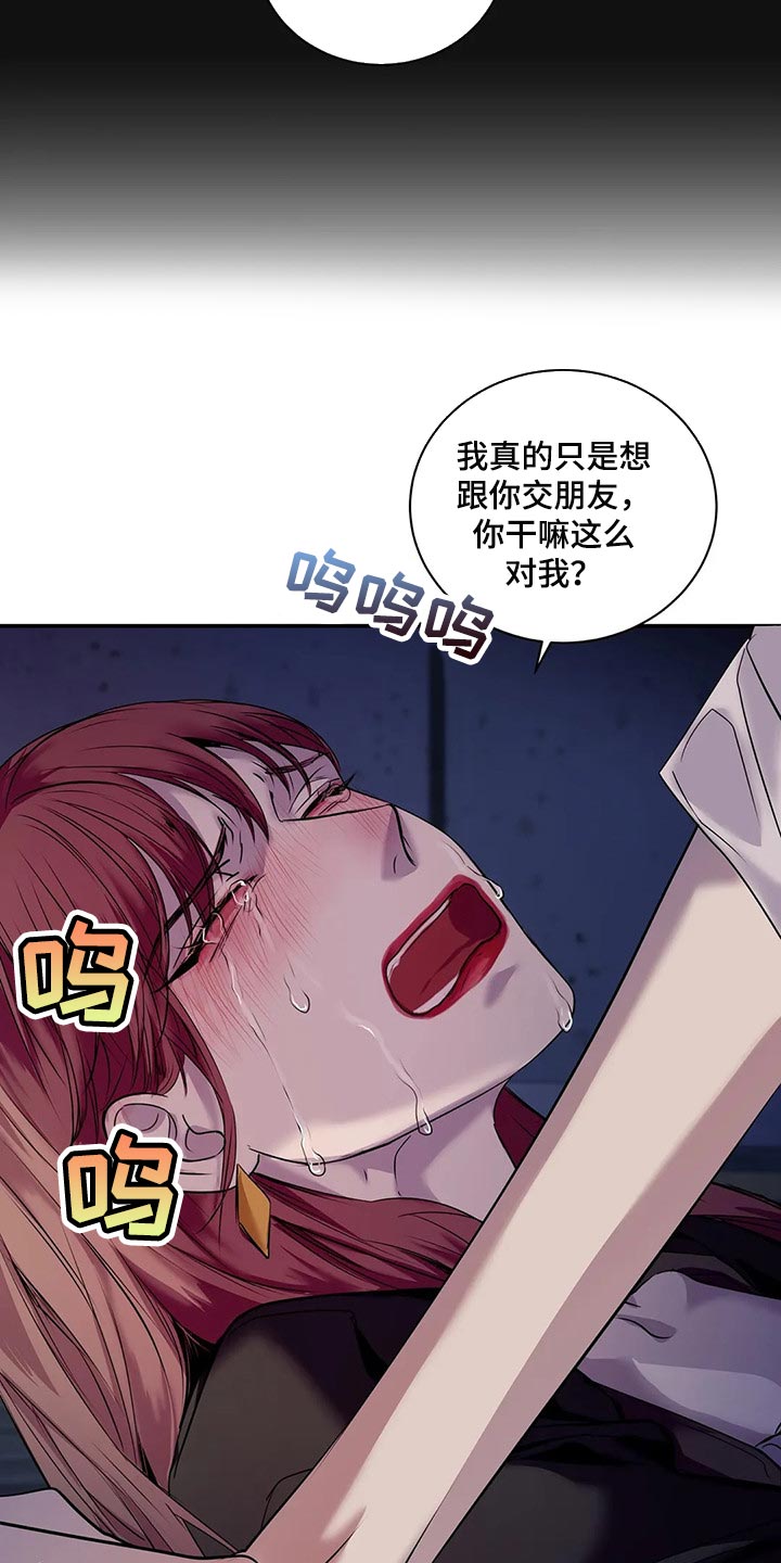 《毒蛇缠咬》漫画最新章节第42章：真的想交朋友免费下拉式在线观看章节第【5】张图片