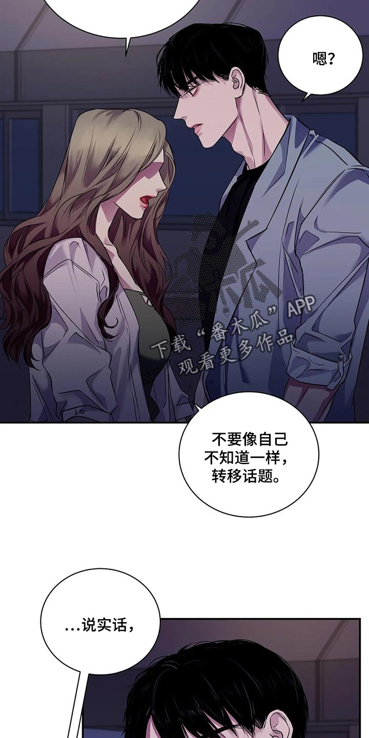 《毒蛇缠咬》漫画最新章节第43章：暧昧免费下拉式在线观看章节第【12】张图片