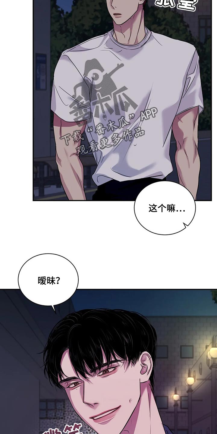 《毒蛇缠咬》漫画最新章节第43章：暧昧免费下拉式在线观看章节第【8】张图片