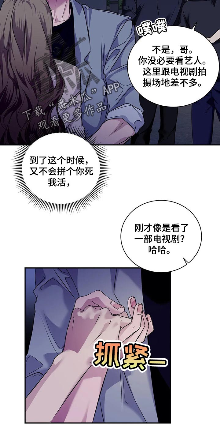 《毒蛇缠咬》漫画最新章节第43章：暧昧免费下拉式在线观看章节第【15】张图片