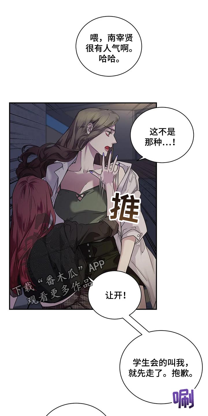 《毒蛇缠咬》漫画最新章节第43章：暧昧免费下拉式在线观看章节第【23】张图片