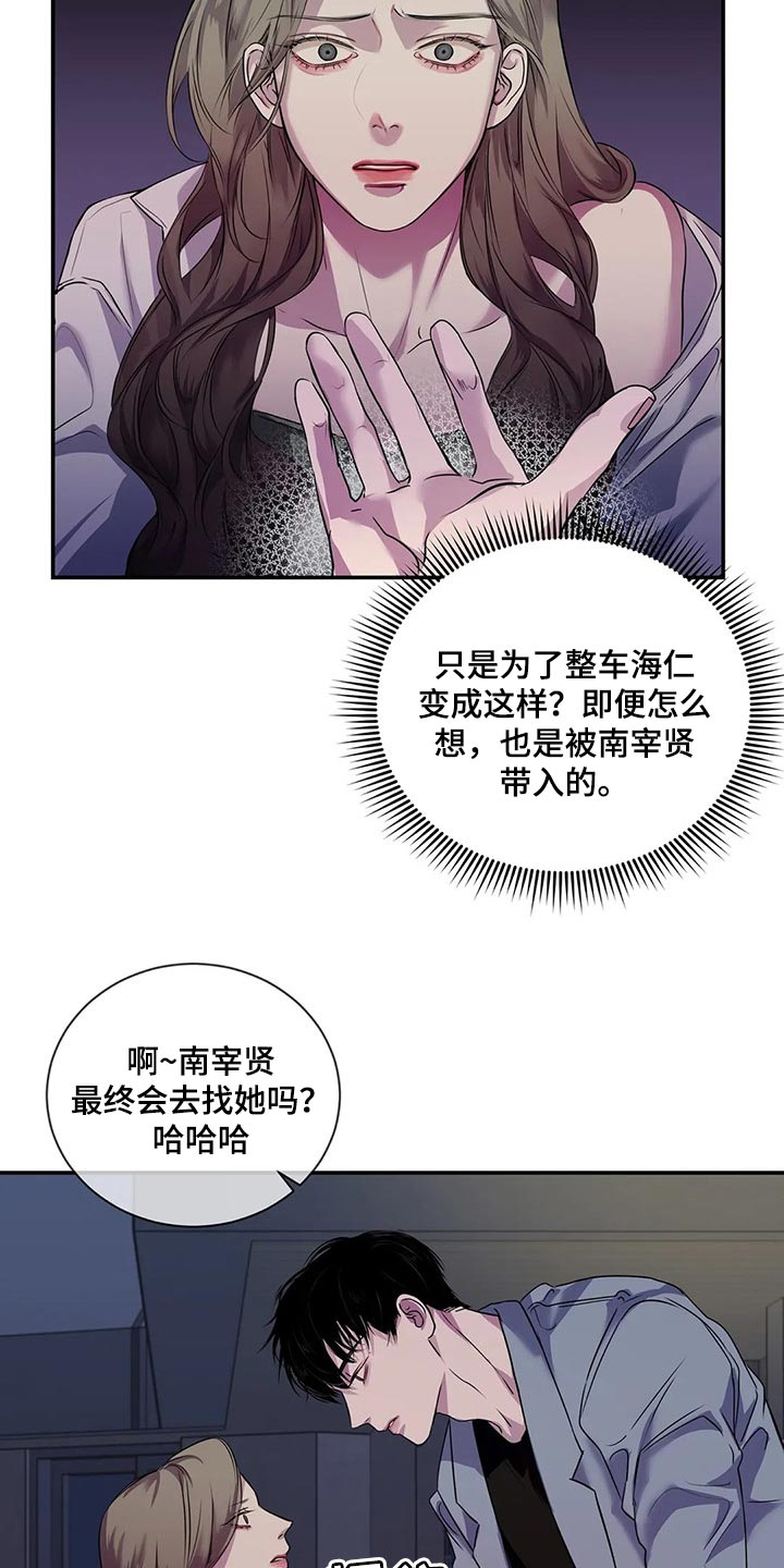 《毒蛇缠咬》漫画最新章节第43章：暧昧免费下拉式在线观看章节第【18】张图片