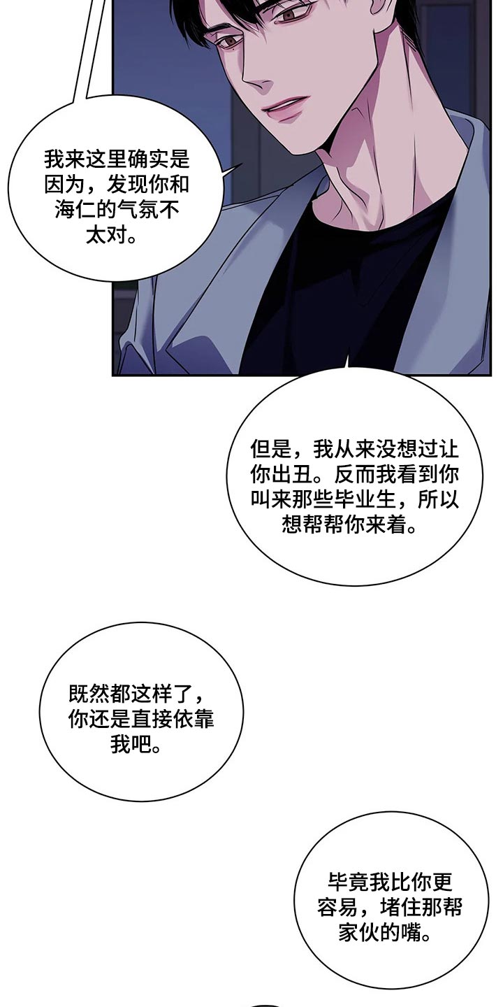 《毒蛇缠咬》漫画最新章节第43章：暧昧免费下拉式在线观看章节第【11】张图片