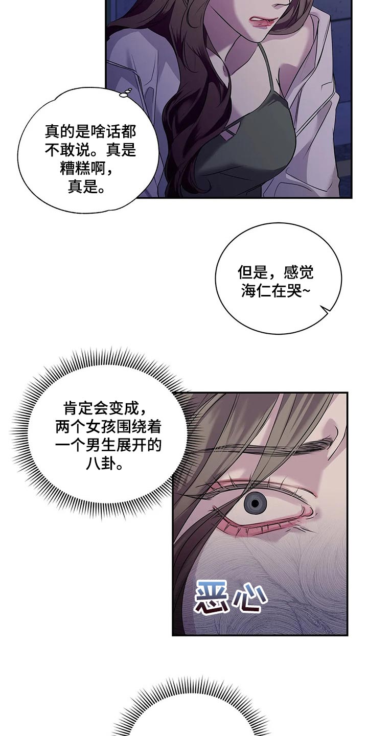 《毒蛇缠咬》漫画最新章节第43章：暧昧免费下拉式在线观看章节第【21】张图片