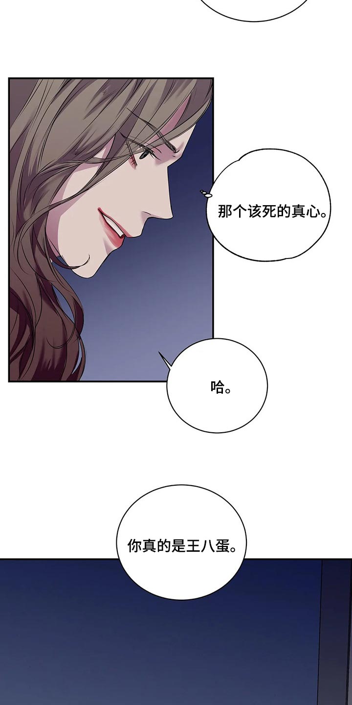 《毒蛇缠咬》漫画最新章节第44章：你真的是王八蛋免费下拉式在线观看章节第【2】张图片