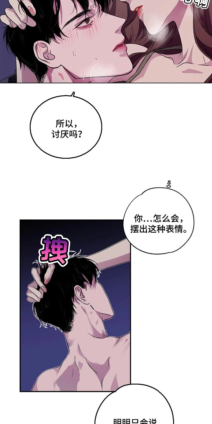 《毒蛇缠咬》漫画最新章节第44章：你真的是王八蛋免费下拉式在线观看章节第【11】张图片