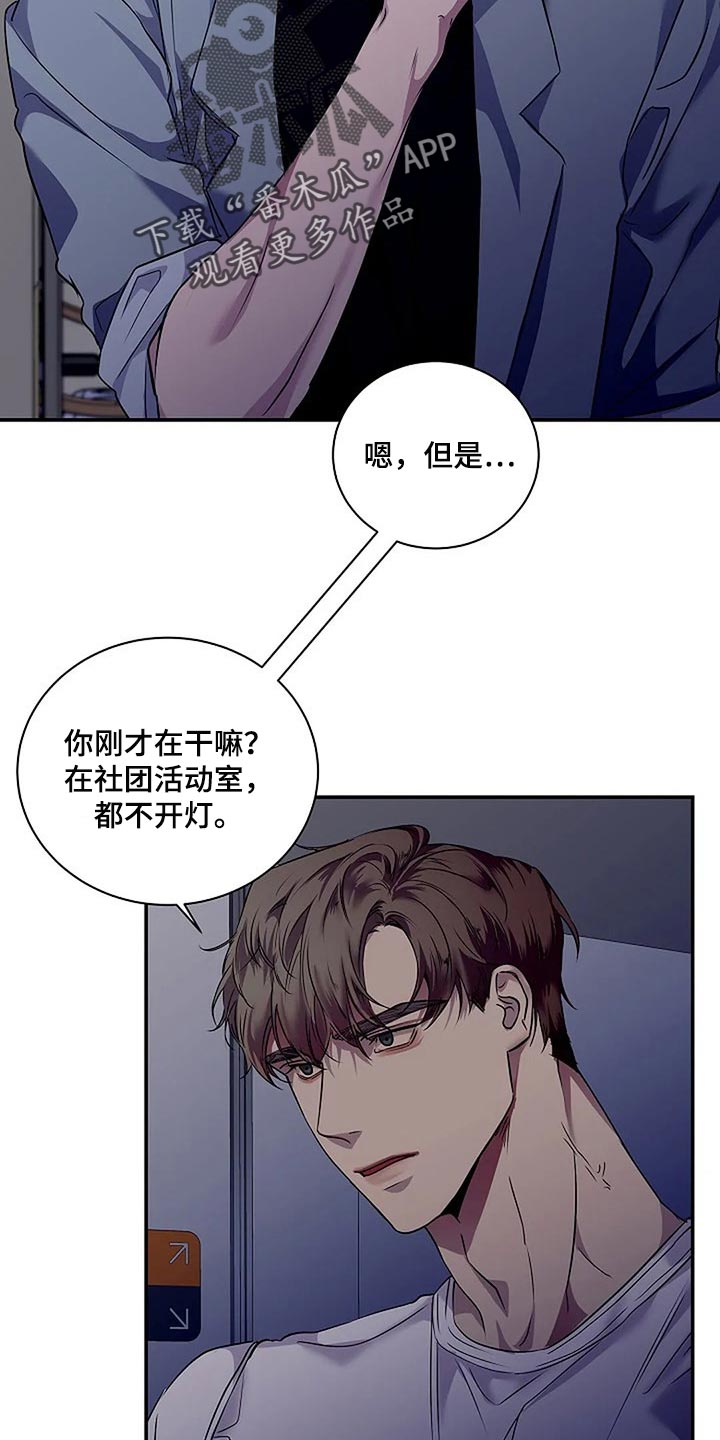 《毒蛇缠咬》漫画最新章节第45章：你太过分了免费下拉式在线观看章节第【23】张图片