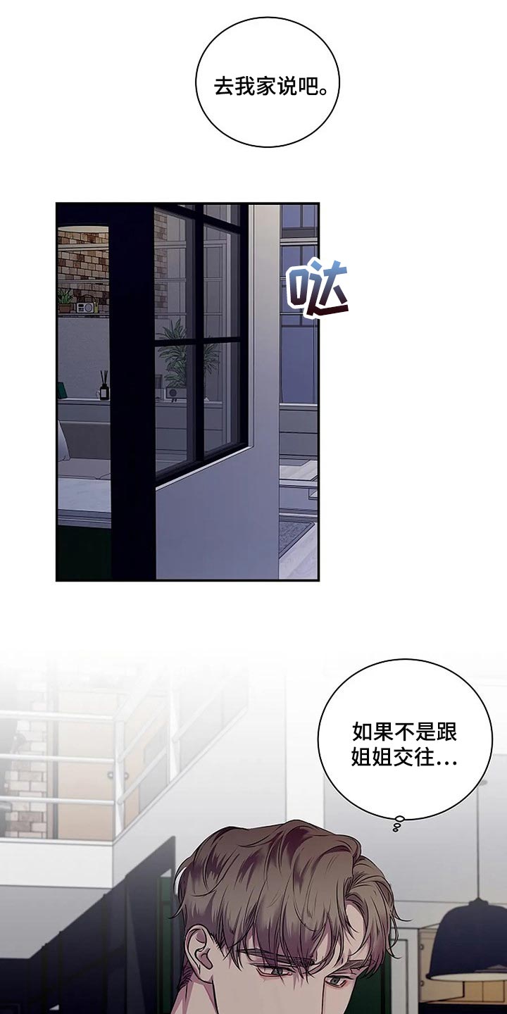 《毒蛇缠咬》漫画最新章节第45章：你太过分了免费下拉式在线观看章节第【15】张图片