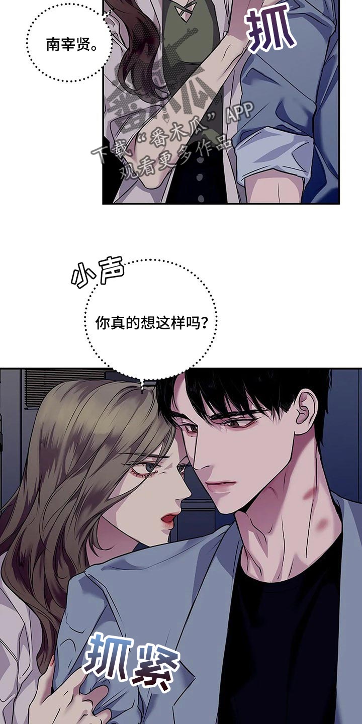 《毒蛇缠咬》漫画最新章节第45章：你太过分了免费下拉式在线观看章节第【18】张图片