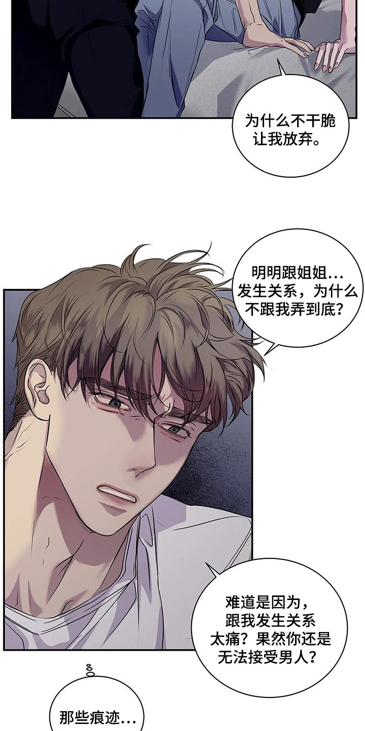 《毒蛇缠咬》漫画最新章节第45章：你太过分了免费下拉式在线观看章节第【5】张图片