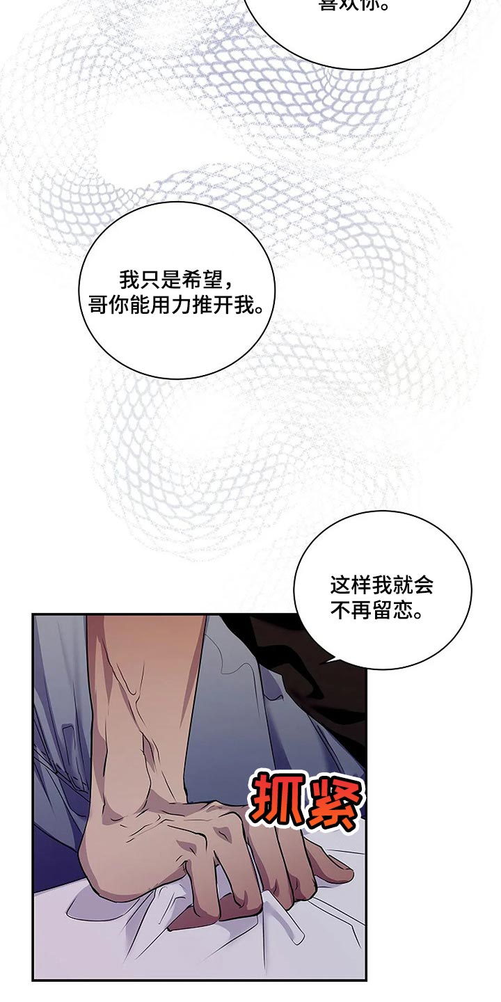 《毒蛇缠咬》漫画最新章节第45章：你太过分了免费下拉式在线观看章节第【3】张图片