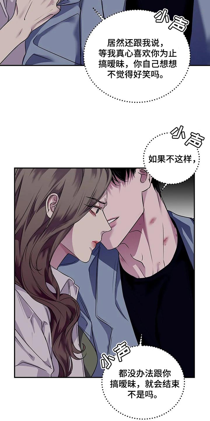 《毒蛇缠咬》漫画最新章节第45章：你太过分了免费下拉式在线观看章节第【17】张图片