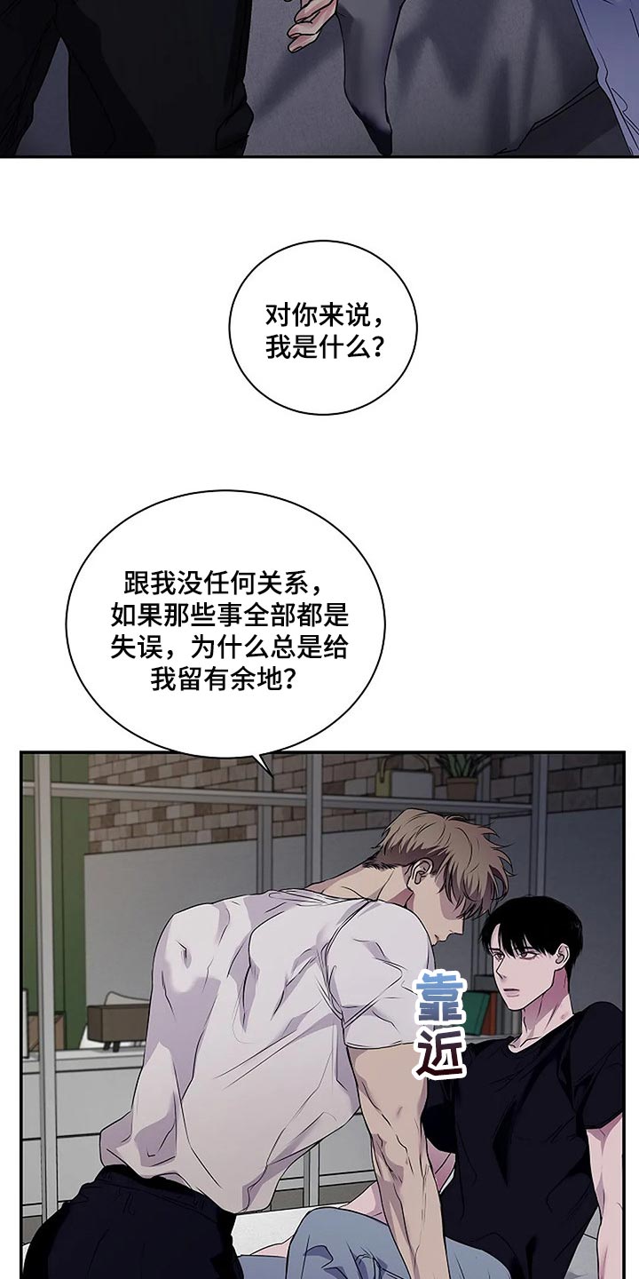 《毒蛇缠咬》漫画最新章节第45章：你太过分了免费下拉式在线观看章节第【6】张图片