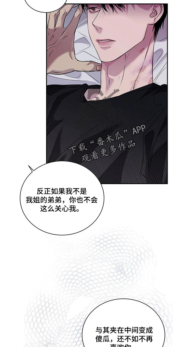 《毒蛇缠咬》漫画最新章节第45章：你太过分了免费下拉式在线观看章节第【4】张图片