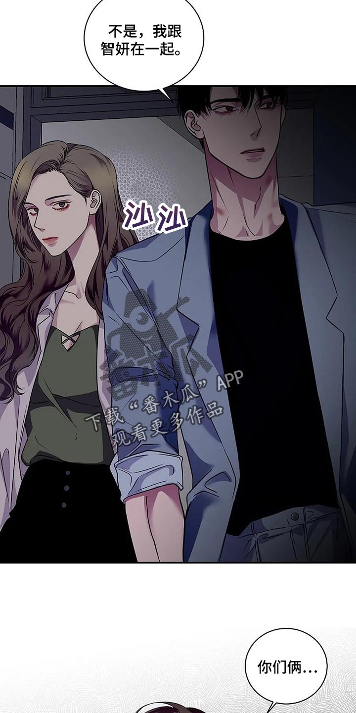 《毒蛇缠咬》漫画最新章节第45章：你太过分了免费下拉式在线观看章节第【21】张图片