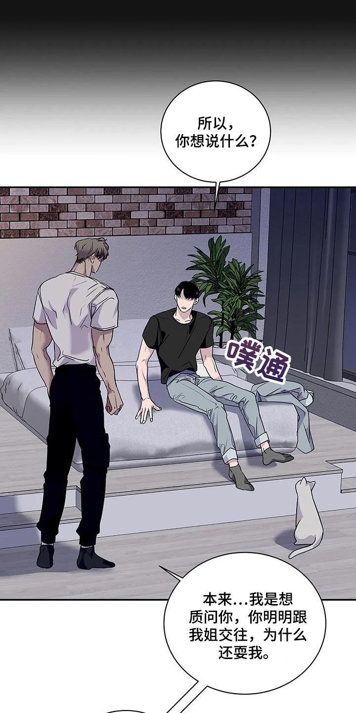 《毒蛇缠咬》漫画最新章节第45章：你太过分了免费下拉式在线观看章节第【12】张图片