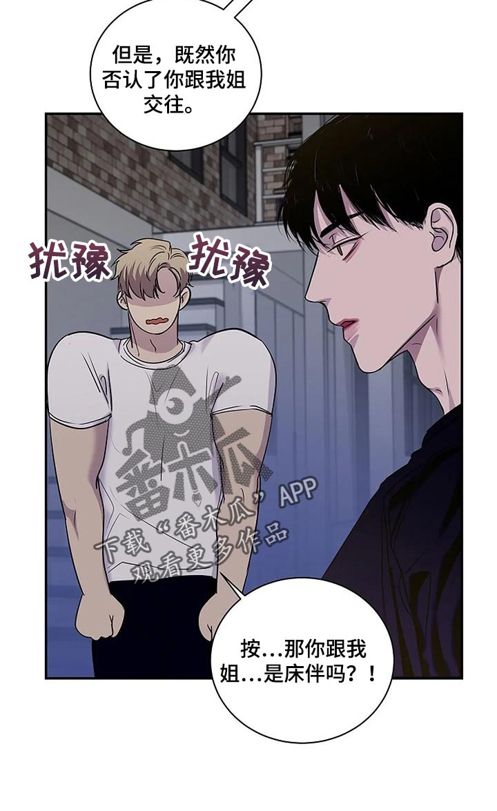 《毒蛇缠咬》漫画最新章节第45章：你太过分了免费下拉式在线观看章节第【11】张图片