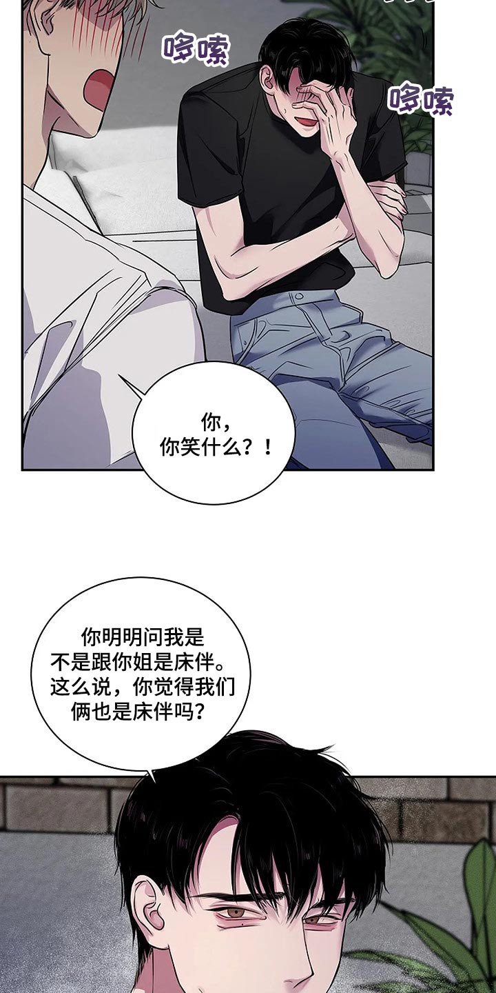 《毒蛇缠咬》漫画最新章节第45章：你太过分了免费下拉式在线观看章节第【9】张图片