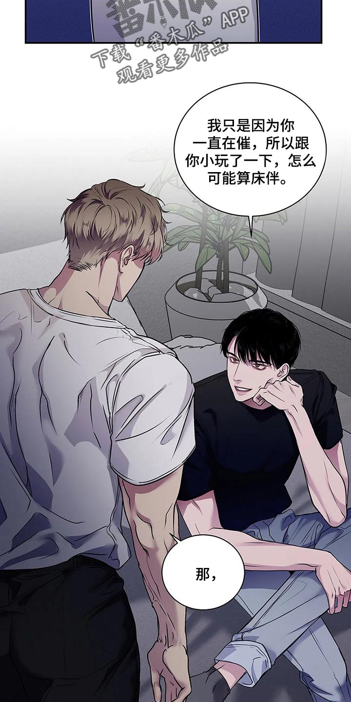 《毒蛇缠咬》漫画最新章节第45章：你太过分了免费下拉式在线观看章节第【7】张图片