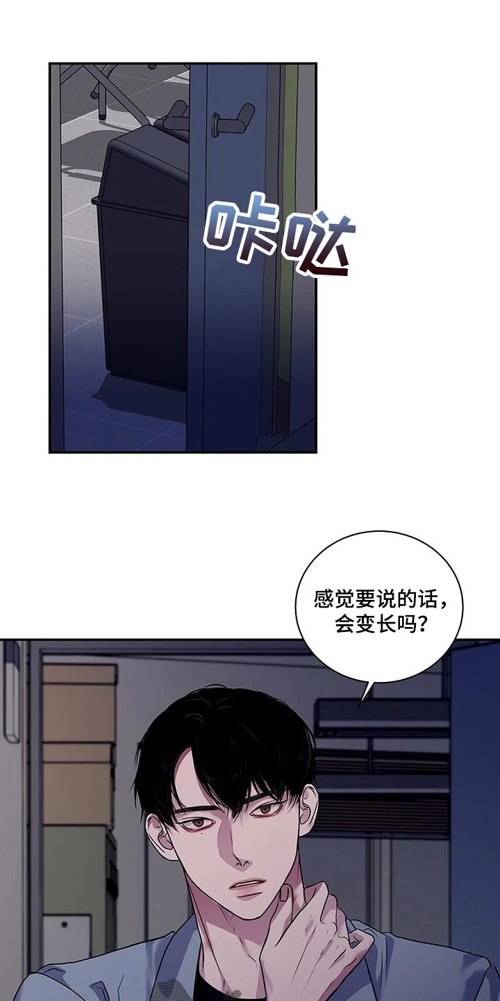 《毒蛇缠咬》漫画最新章节第45章：你太过分了免费下拉式在线观看章节第【24】张图片