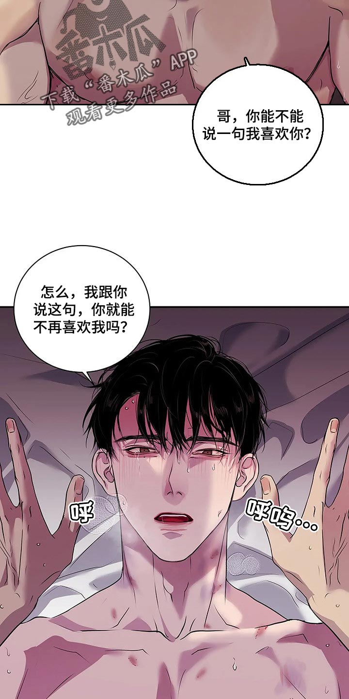 《毒蛇缠咬》漫画最新章节第46章：说句话有那么难吗？免费下拉式在线观看章节第【6】张图片