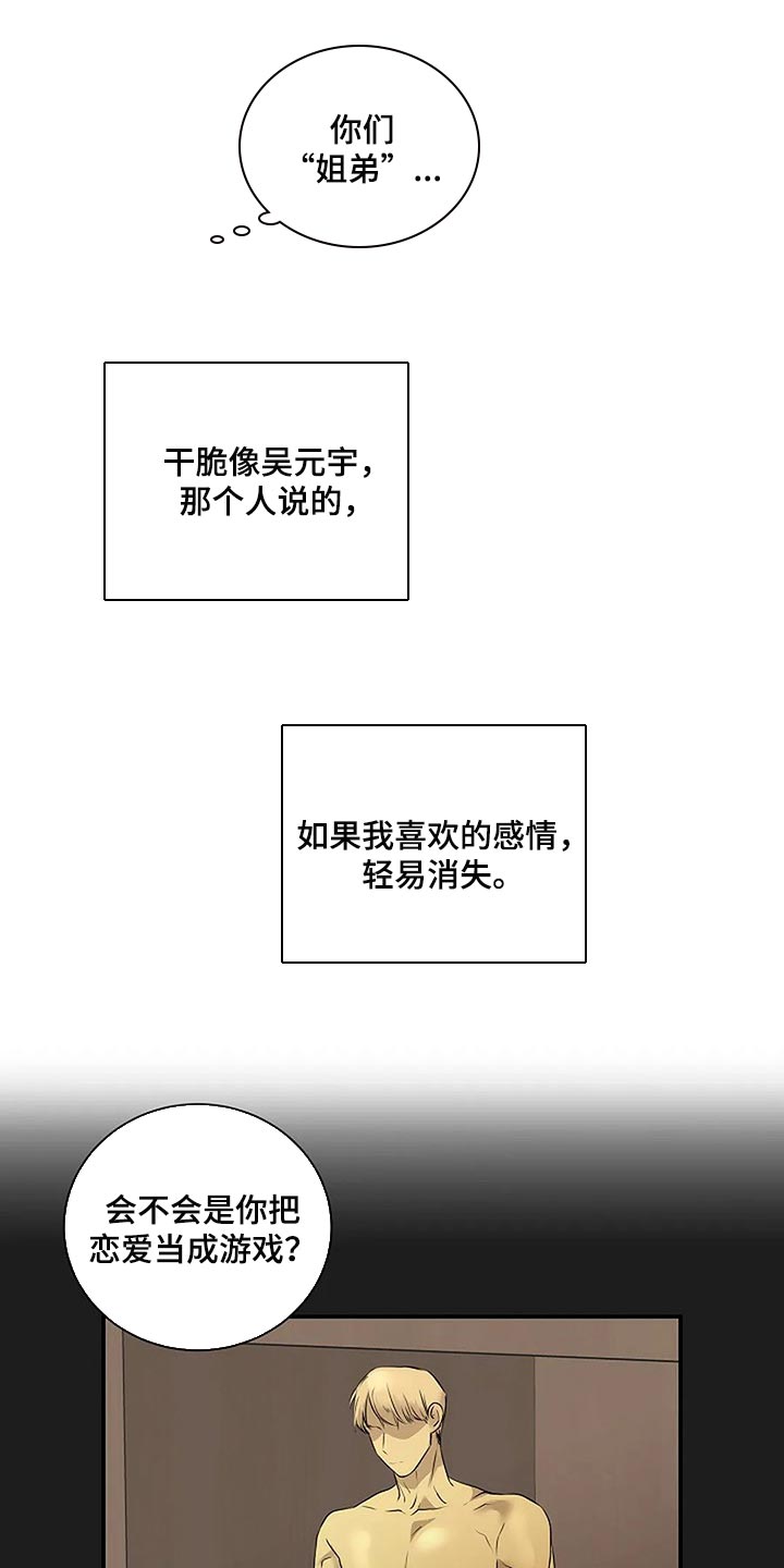 《毒蛇缠咬》漫画最新章节第46章：说句话有那么难吗？免费下拉式在线观看章节第【8】张图片