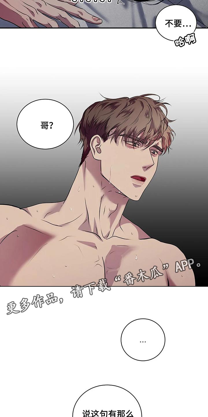 《毒蛇缠咬》漫画最新章节第46章：说句话有那么难吗？免费下拉式在线观看章节第【2】张图片