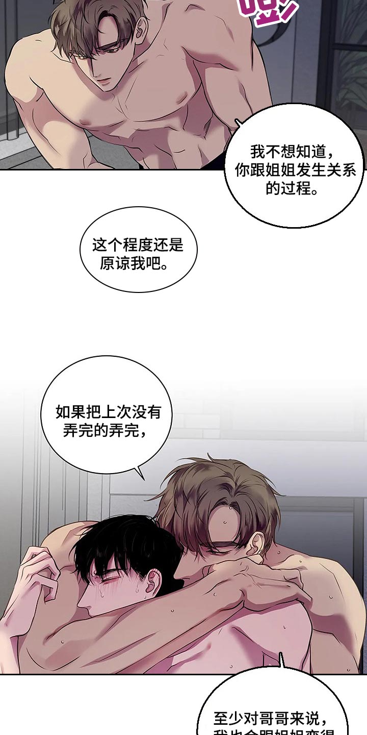 《毒蛇缠咬》漫画最新章节第46章：说句话有那么难吗？免费下拉式在线观看章节第【15】张图片