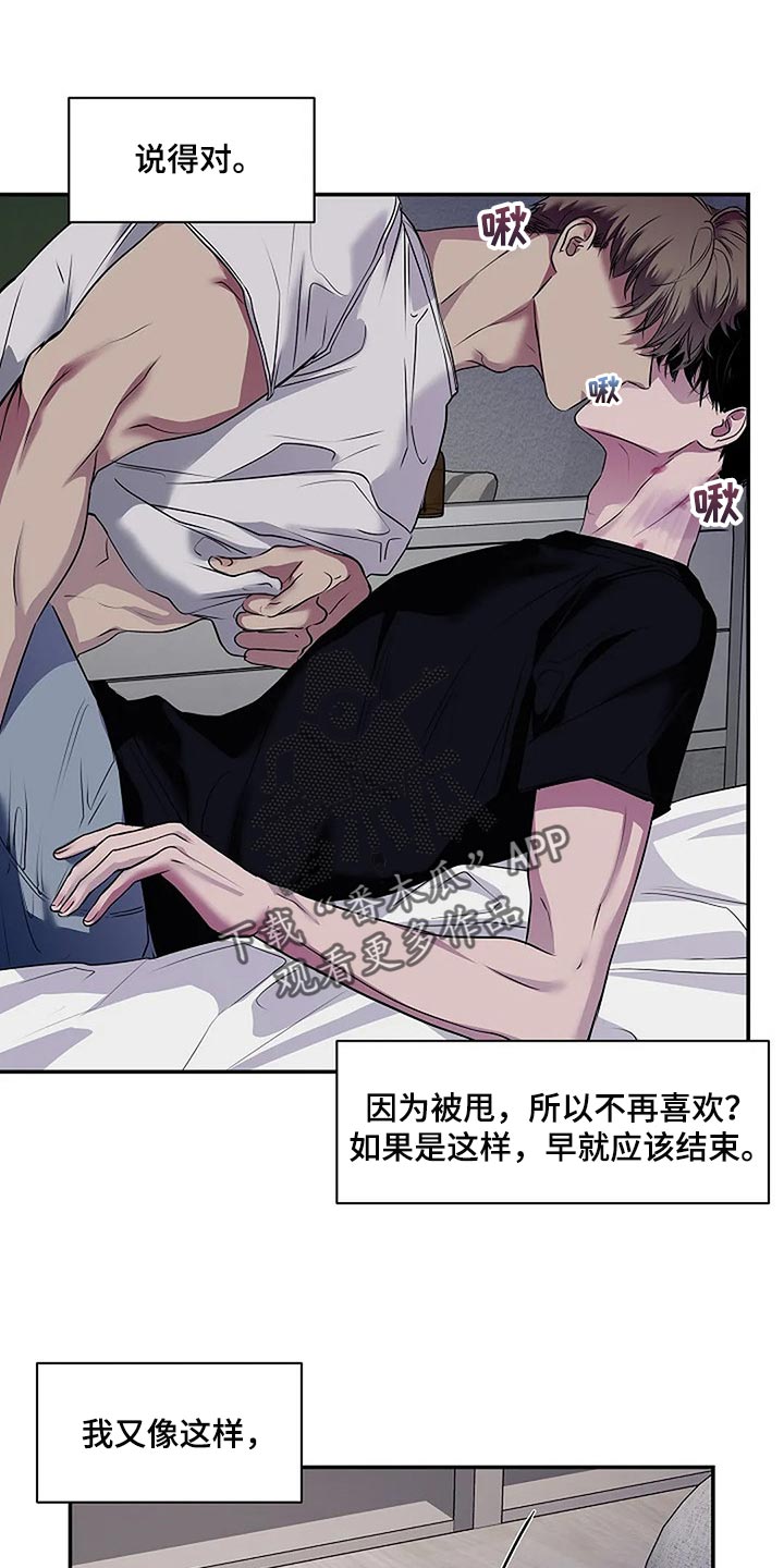 《毒蛇缠咬》漫画最新章节第46章：说句话有那么难吗？免费下拉式在线观看章节第【22】张图片