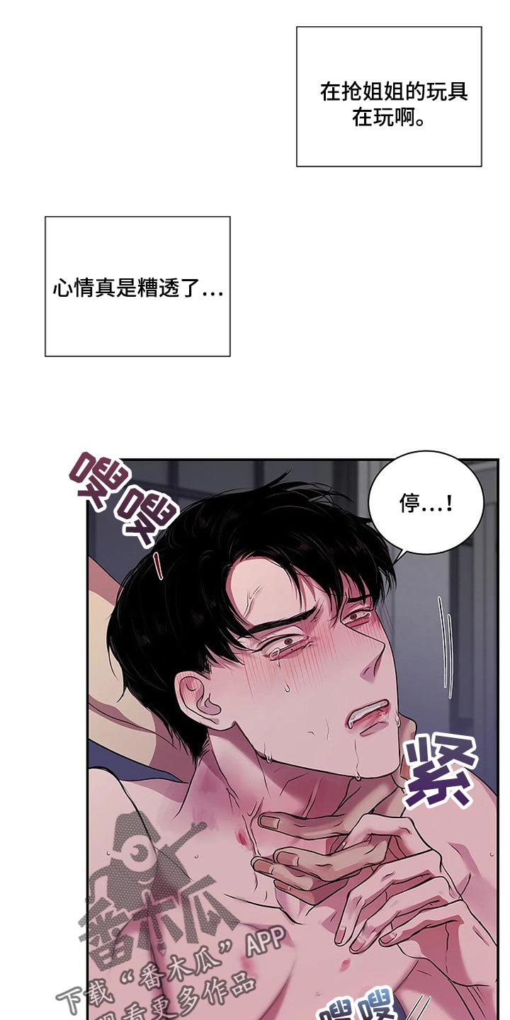 《毒蛇缠咬》漫画最新章节第46章：说句话有那么难吗？免费下拉式在线观看章节第【10】张图片