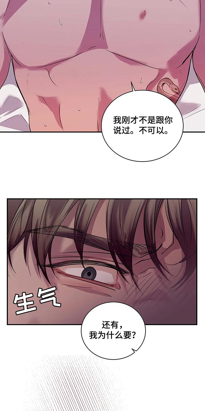 《毒蛇缠咬》漫画最新章节第46章：说句话有那么难吗？免费下拉式在线观看章节第【5】张图片