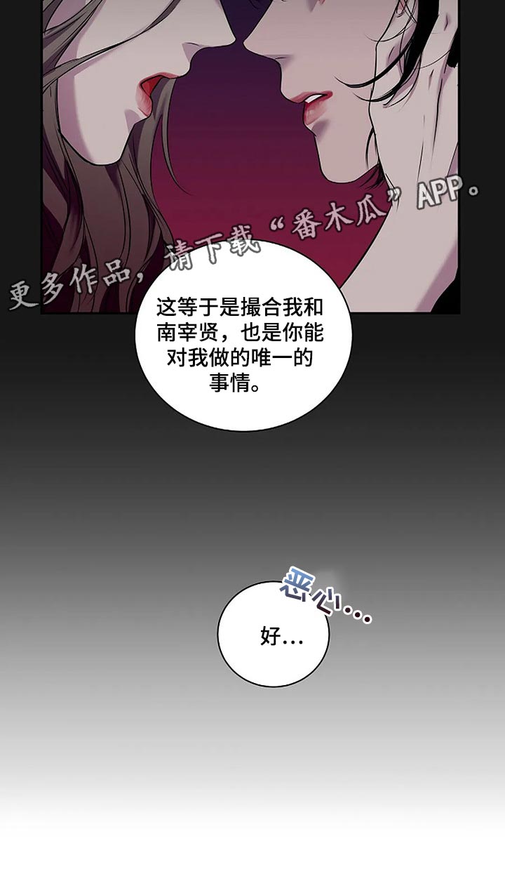 《毒蛇缠咬》漫画最新章节第47章：唯一的事情免费下拉式在线观看章节第【1】张图片