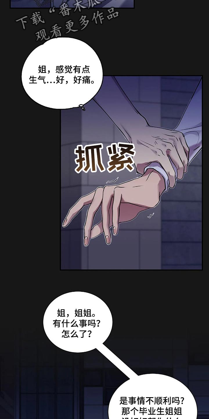 《毒蛇缠咬》漫画最新章节第47章：唯一的事情免费下拉式在线观看章节第【8】张图片