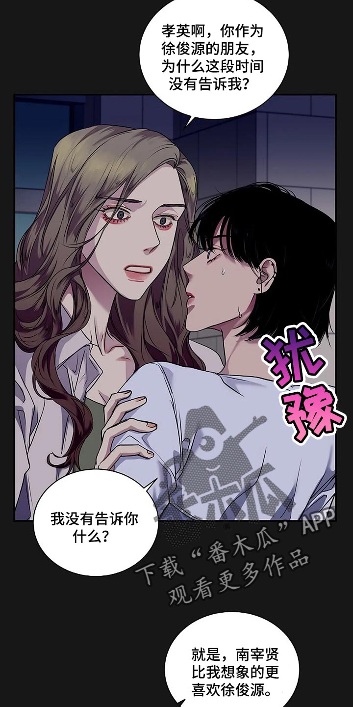 《毒蛇缠咬》漫画最新章节第47章：唯一的事情免费下拉式在线观看章节第【6】张图片