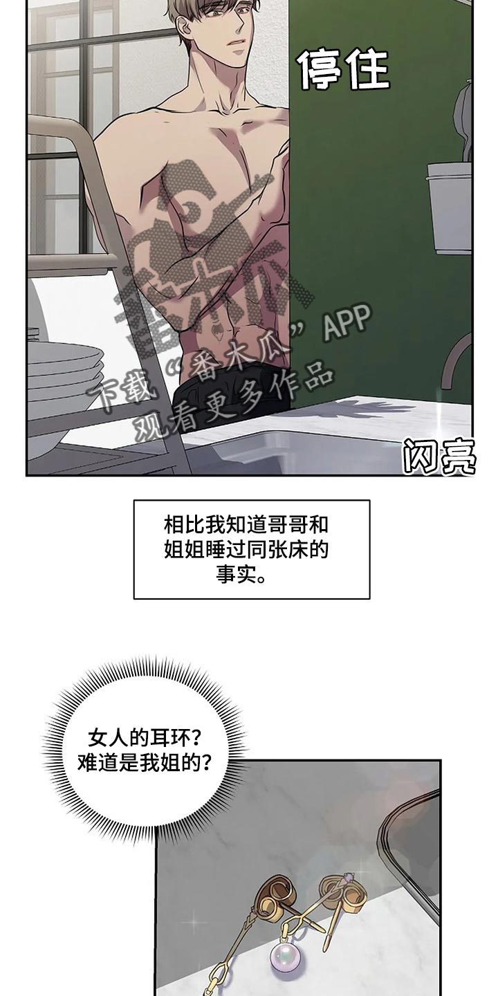 《毒蛇缠咬》漫画最新章节第47章：唯一的事情免费下拉式在线观看章节第【27】张图片