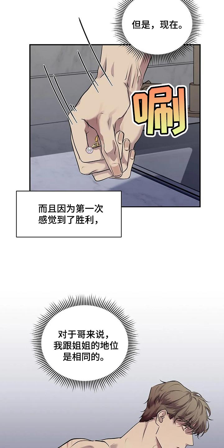 《毒蛇缠咬》漫画最新章节第47章：唯一的事情免费下拉式在线观看章节第【25】张图片