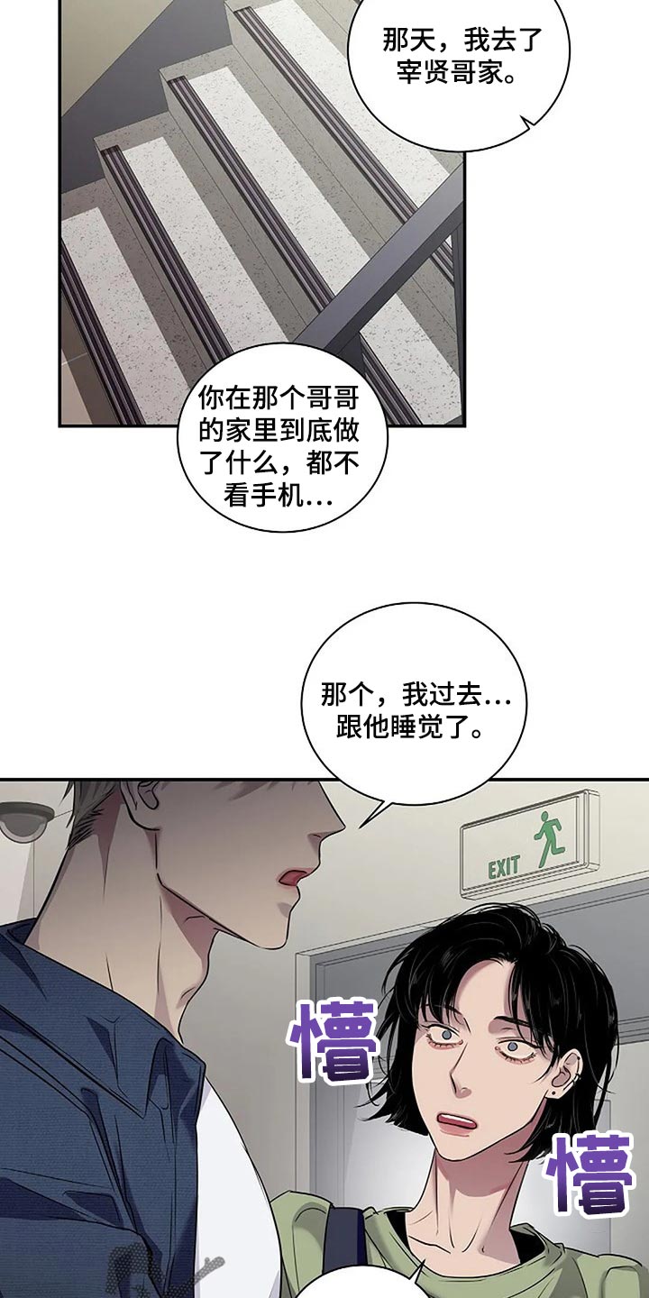 《毒蛇缠咬》漫画最新章节第47章：唯一的事情免费下拉式在线观看章节第【17】张图片