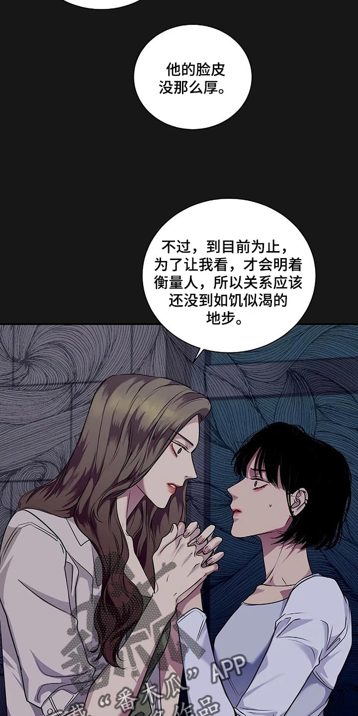 《毒蛇缠咬》漫画最新章节第47章：唯一的事情免费下拉式在线观看章节第【4】张图片