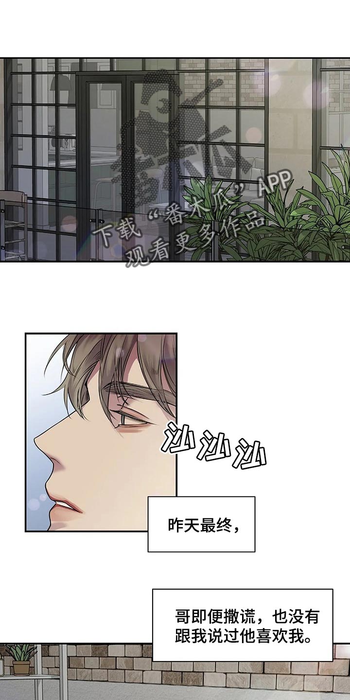 《毒蛇缠咬》漫画最新章节第47章：唯一的事情免费下拉式在线观看章节第【31】张图片