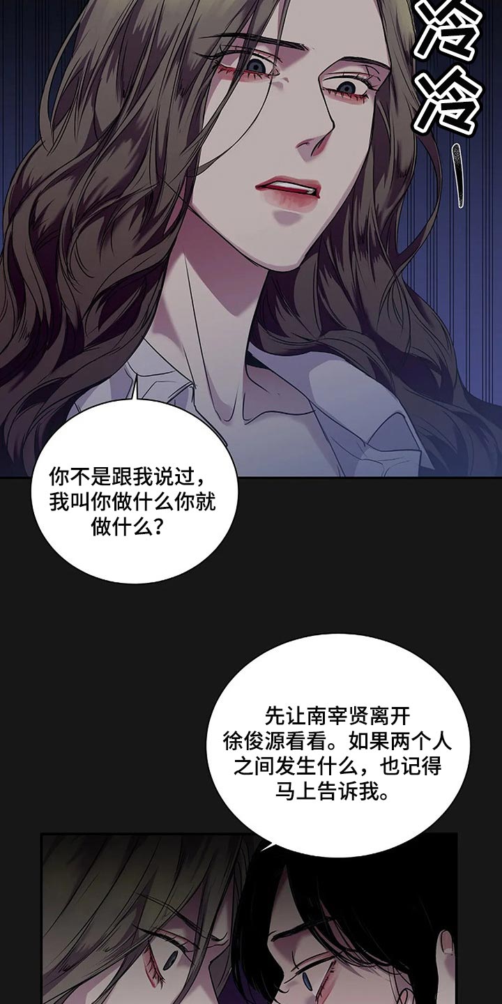 《毒蛇缠咬》漫画最新章节第47章：唯一的事情免费下拉式在线观看章节第【2】张图片