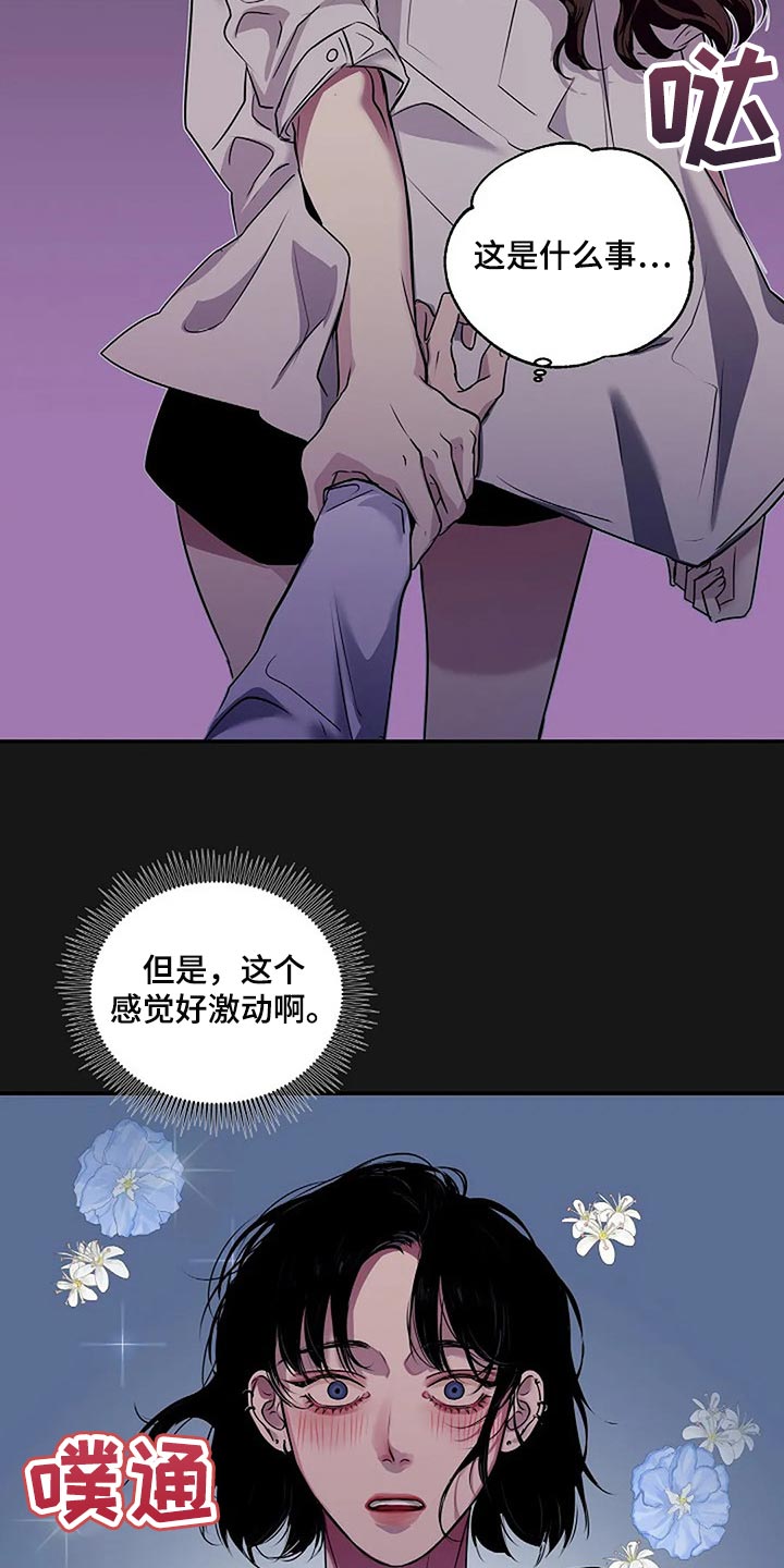 《毒蛇缠咬》漫画最新章节第47章：唯一的事情免费下拉式在线观看章节第【10】张图片