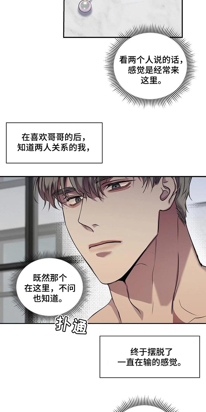 《毒蛇缠咬》漫画最新章节第47章：唯一的事情免费下拉式在线观看章节第【26】张图片