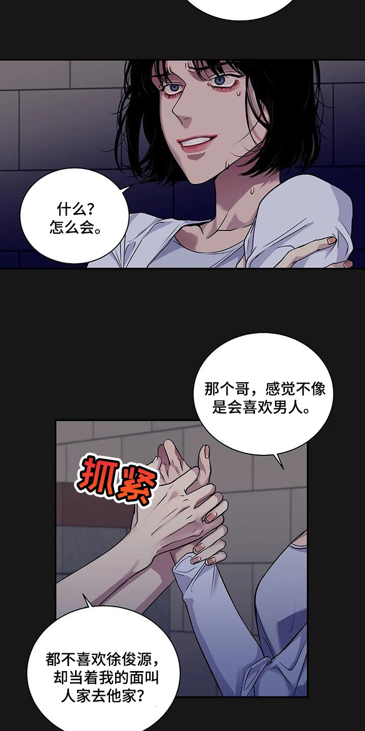 《毒蛇缠咬》漫画最新章节第47章：唯一的事情免费下拉式在线观看章节第【5】张图片