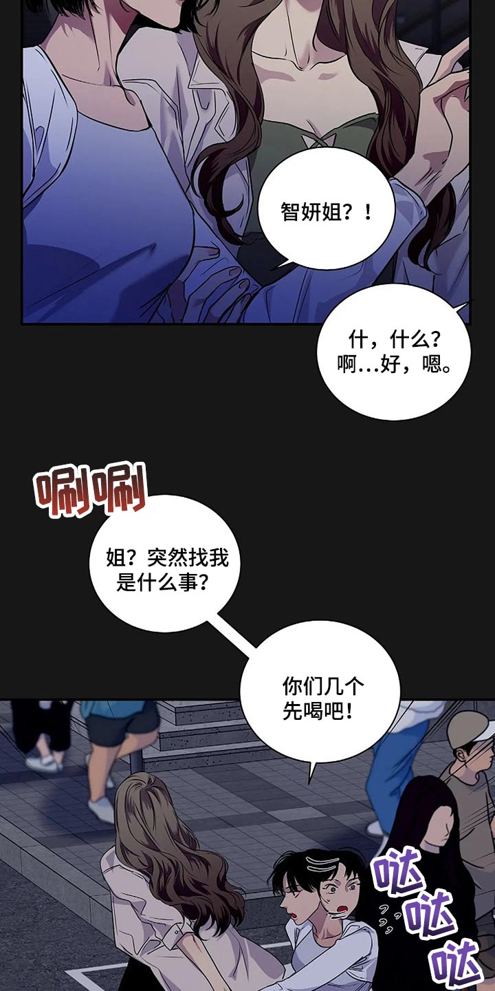 《毒蛇缠咬》漫画最新章节第47章：唯一的事情免费下拉式在线观看章节第【12】张图片