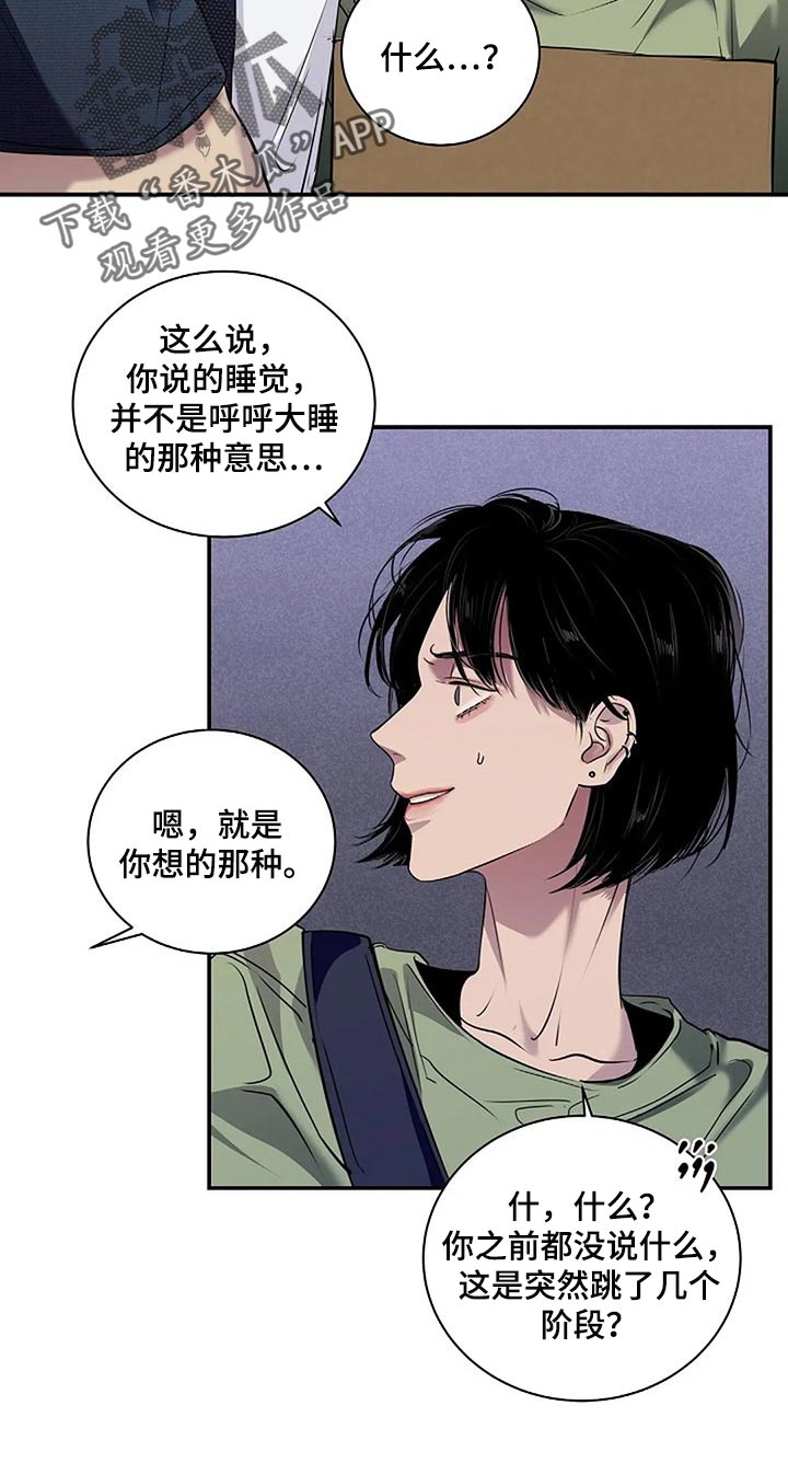 《毒蛇缠咬》漫画最新章节第47章：唯一的事情免费下拉式在线观看章节第【16】张图片