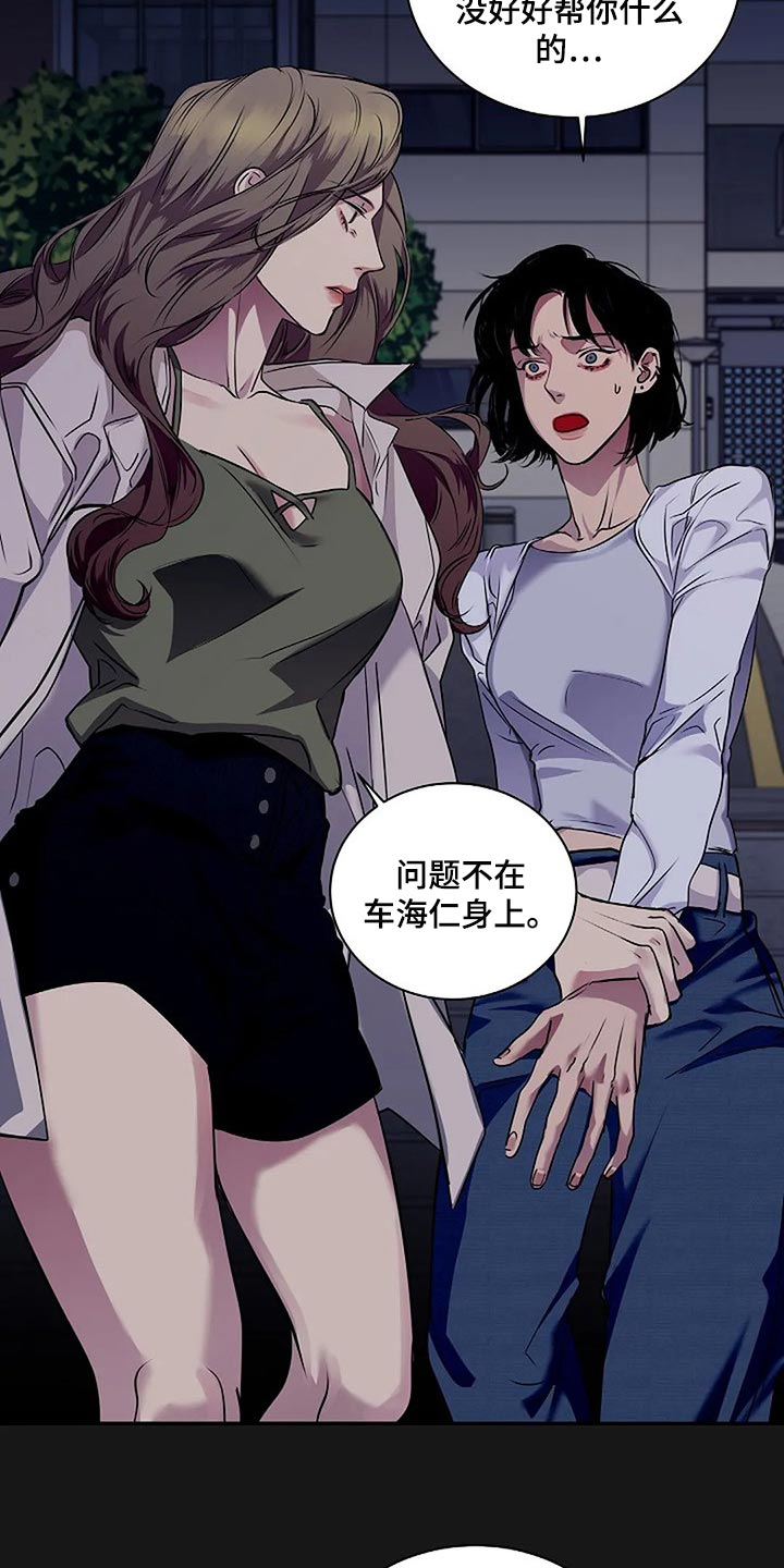 《毒蛇缠咬》漫画最新章节第47章：唯一的事情免费下拉式在线观看章节第【7】张图片